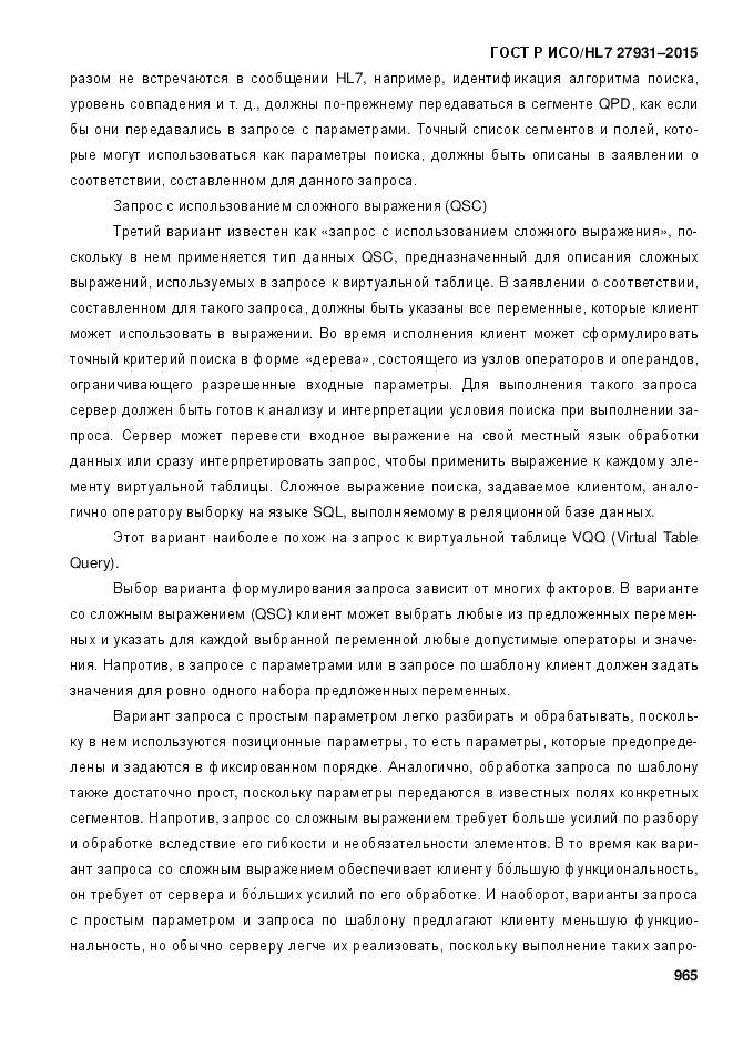 ГОСТ Р ИСО/HL 7 27931-2015, страница 972